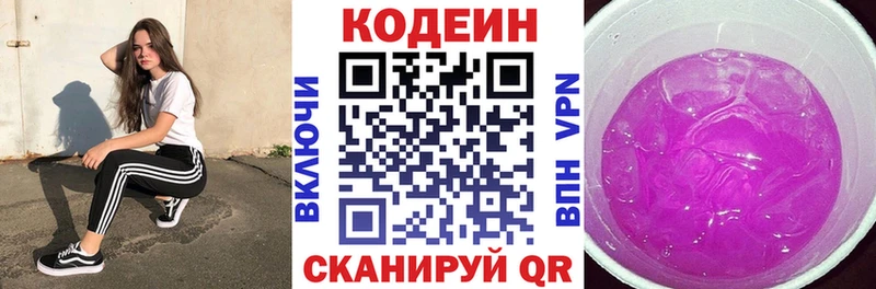 где купить   Электрогорск  Codein напиток Lean (лин) 